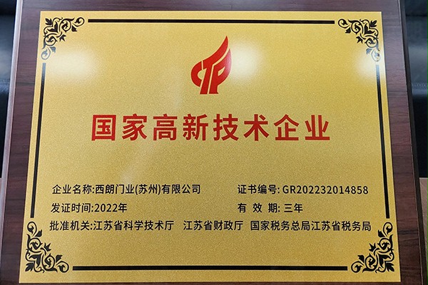 香蕉三级视频門業國家高新技術企業 香蕉三级视频門業國家高新技術企業