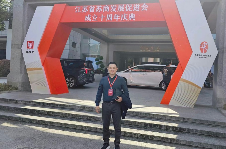 香蕉三级视频門業參加第十屆蘇商發展大會 香蕉三级视频門業參加第十屆蘇商發展大會