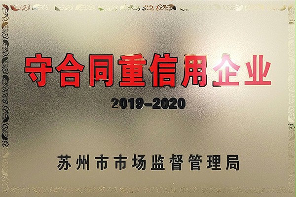 守合同重信用企業香蕉三级视频門業