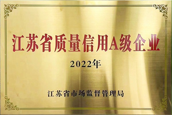 江蘇省質量信用A級企業香蕉三级视频門業
