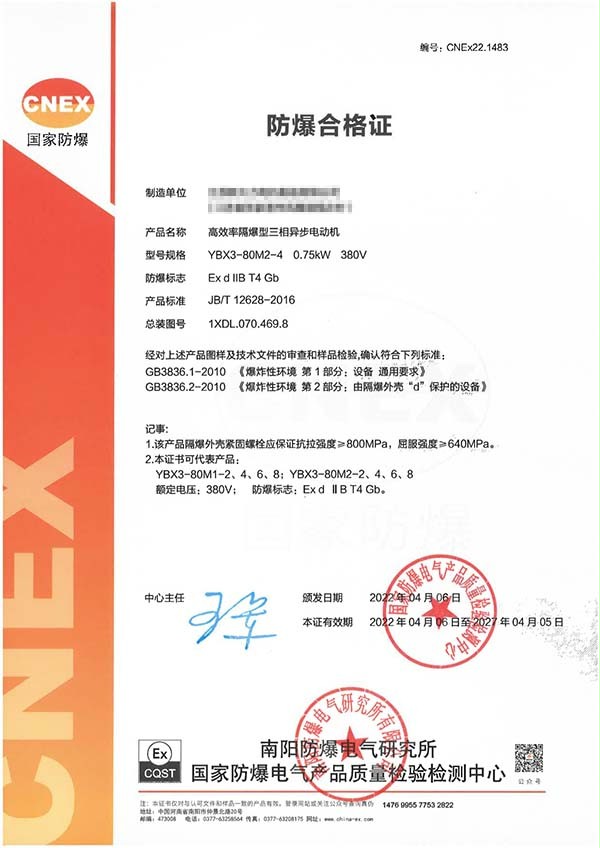 香蕉三级视频門業防爆電機證書