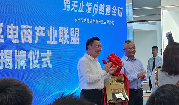 蘇州市委常委、姑蘇區委書記、蘇州國家曆史文化名城保護區黨工委書記方文浜為電商產業聯盟揭牌
