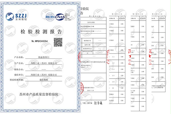 快速卷簾門CNAS檢測