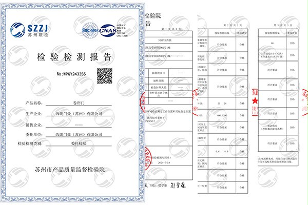 卷簾門CNAS檢測