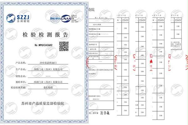 冷庫大香蕉网址无遮挡CNAS檢測