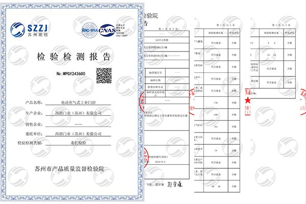 充氣式門封CNAS檢測